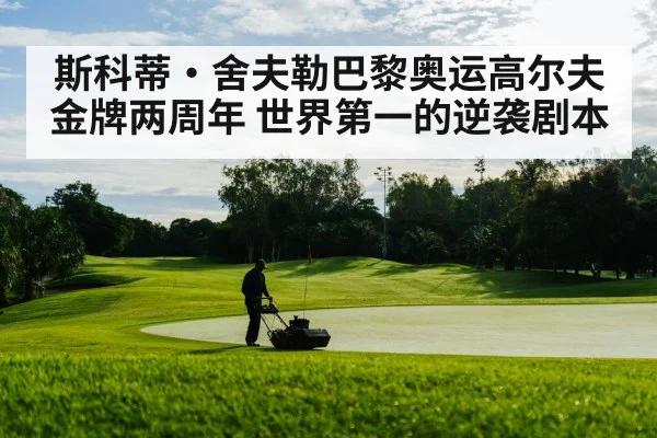 golf course